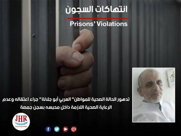 تدهور خطير لحالة المعتقل العربي أبو جلالة بسجن جمصة