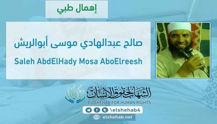 الخطر يهدد حياة الشيخ صالح عبدالهادي بسجن برج العرب