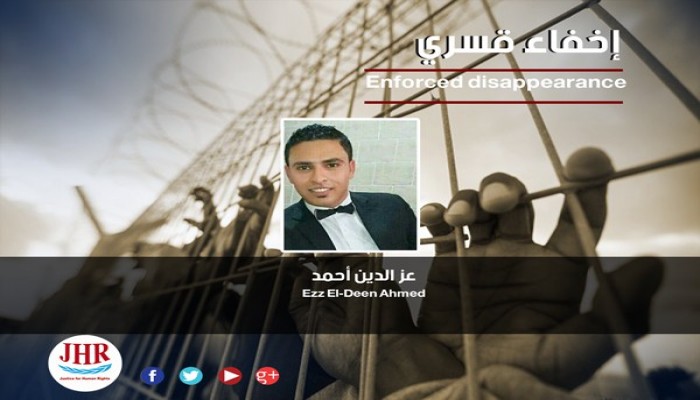 قوات الانقلاب تخفي الشاب عزالدين أحمد قسريًا بالجيزة