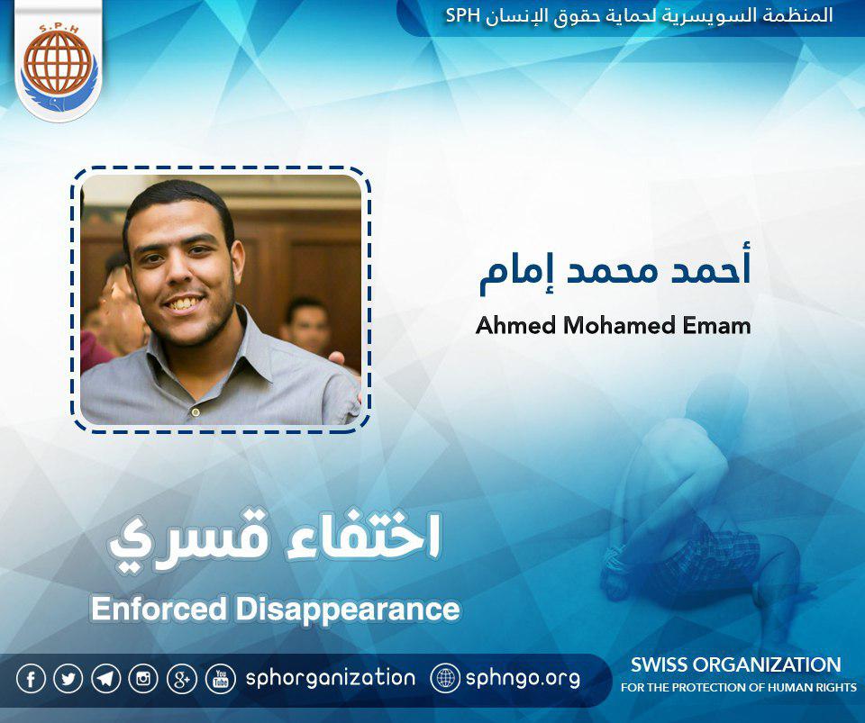 اختفاء الشاب أحمد إمام قسريًا منذ 13 يومًا بالجيزة