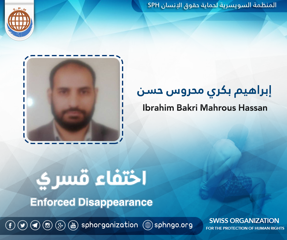 لليوم الـ21.. اختفاء إبراهيم بكري قسريًا بالغربية