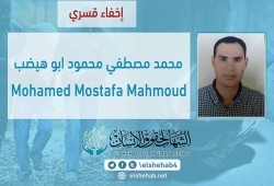 استمرار اختفاء محمد مصطفى قسريًا ببني سويف