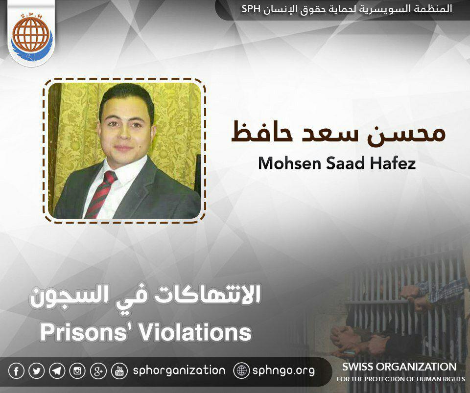 أسرة المعتقل محسن سعد تستغيث من تعذيبه بالفيوم