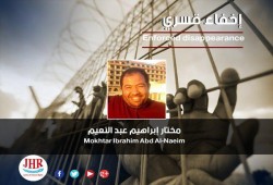 لليوم الـ 29..استمرار اختفاء مختار إبراهيم قسريا   ببورسعيد