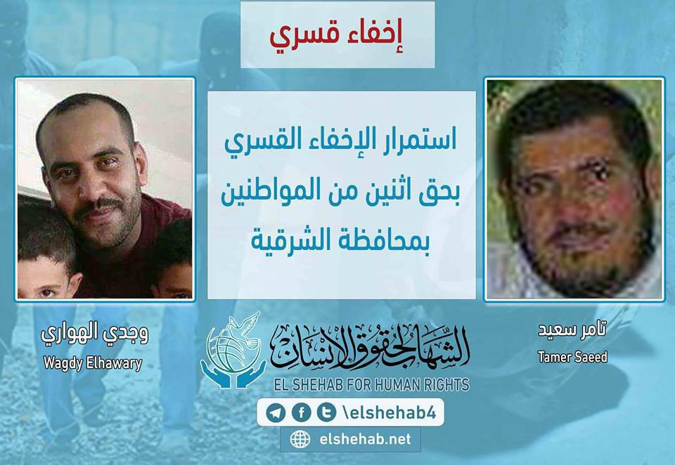 استمرار اختفاء "وجدي و"تامر" قسريا بالشرقية