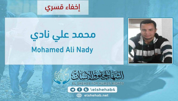 استمرار إخفاء الطالب محمد علي قسريا ببني سويف