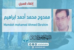 استمرار إخفاء ممدوح محمد قسريا بالسويس بعد براءته