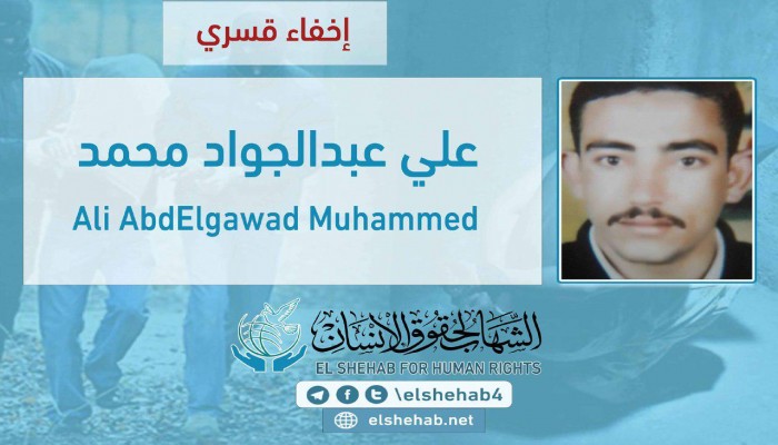 استمرار اختفاء علي عبدالجواد قسريا بالإسماعيلية