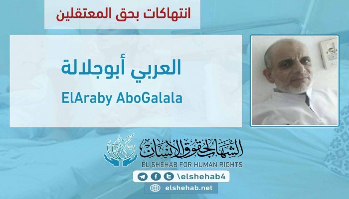 الإهمال الطبي يهدد حياة المعتقل أبو جلالة بسجن جمصة