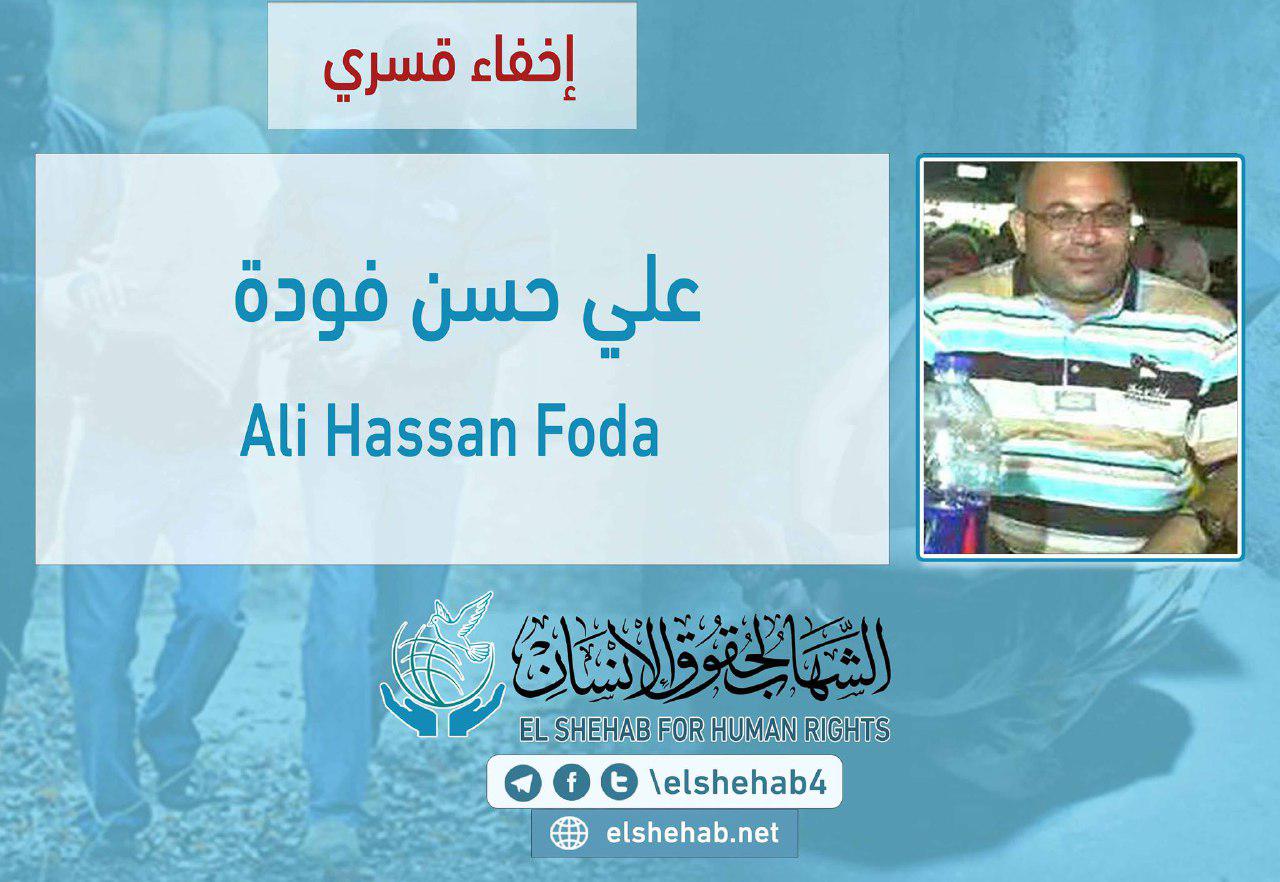 لليوم الـ18.. استمرار اختفاء علي فودة قسريا بالغربية