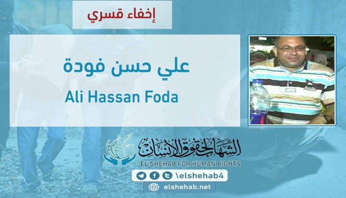 لليوم الـ18.. استمرار اختفاء علي فودة قسريا بالغربية