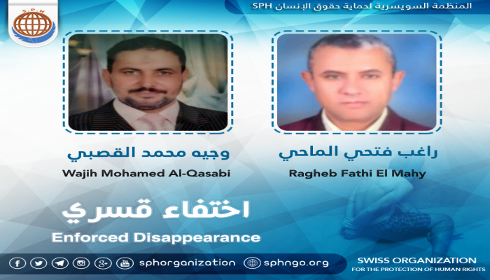 استمرار اختفاء الماحي والقصبي قسريًا بالبحيرة