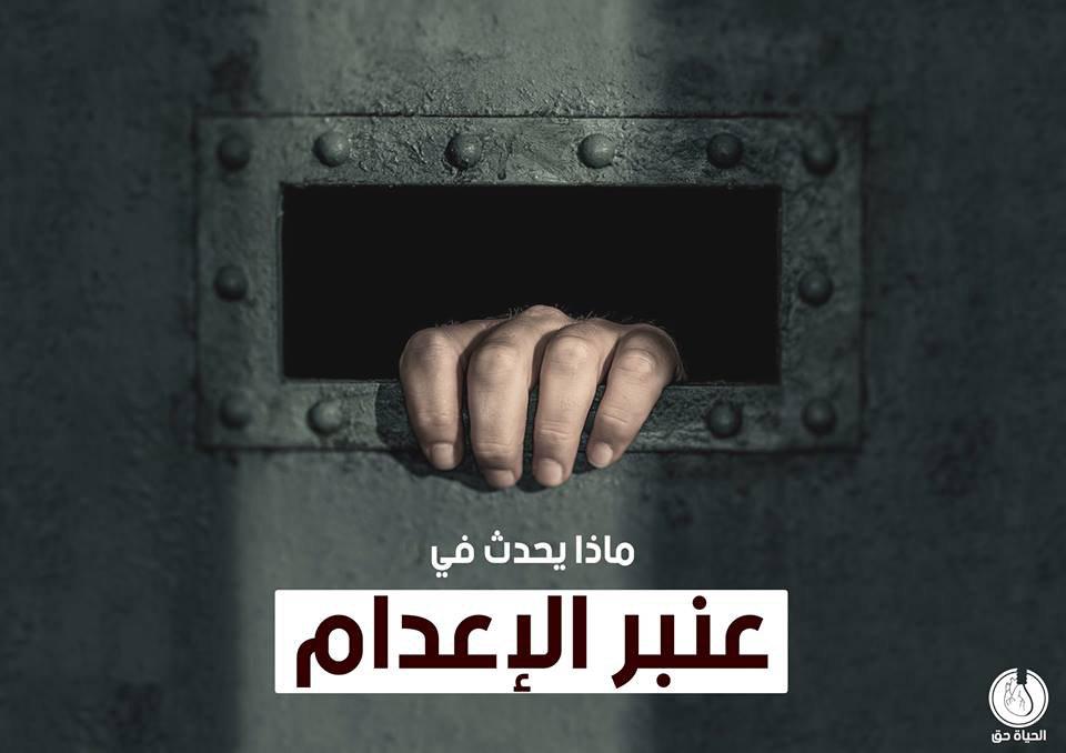 لليوم الـ17..تواصل إضراب أبرياء الإعدام ببرج العرب