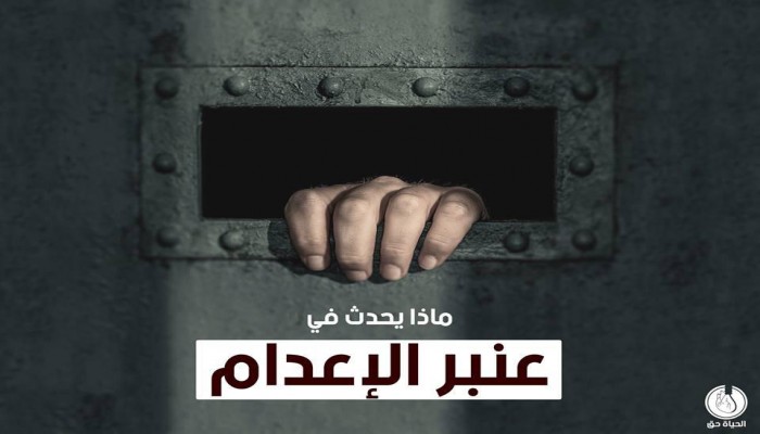 لليوم الـ17..تواصل إضراب أبرياء الإعدام ببرج العرب