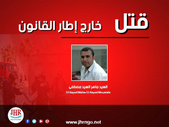 ميليشيات الانقلاب تقتل شابين مختفيين قسريًا بوادي النطرون