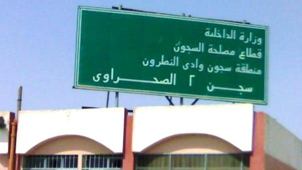 استمرار التنكيل بالمعتقلين بسجن وادى النطرون