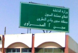 استمرار التنكيل بالمعتقلين بسجن وادى النطرون