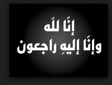 عزاء الإخوان المسلمين في والد المهندس أسعد الشيخة