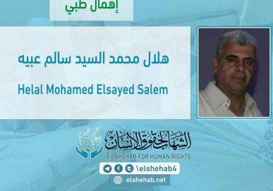 الإهمال الطبي يهدد حياة هلال محمد المعتقل بسجن العقرب