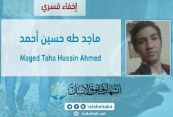 لليوم الـ90.. استمرار إخفاء الطالب ماجد الشريعي قسريًا