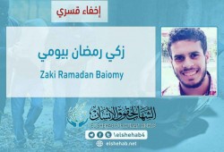 استمرار إخفاء الشاب زكي رمضان قسريًا بكفرالشيخ