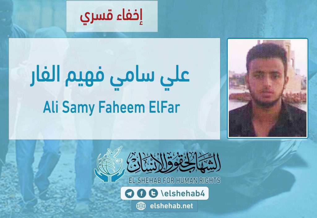 لليوم الـ58.. استمرار اختفاء الشاب علي بالبصارطة