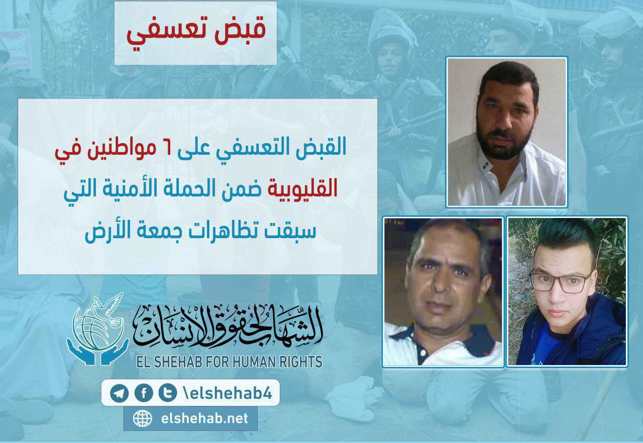 أمن الانقلاب يعتقل 6 بالقليوبية قبل مظاهرات جمعة الأرض