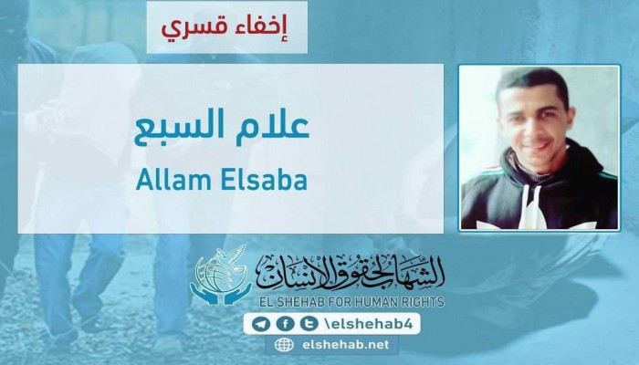 لليوم الـ66.. استمرار إخفاء علام السبع قسريًا بدمياط