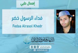 الإهمال الطبي يهدد حياة الطالب فداء الرسول بسجن الفيوم