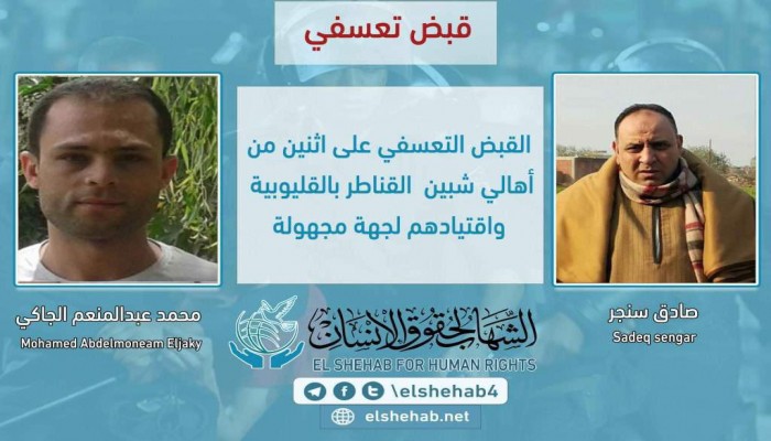 اعتقال إمام مسجد وطالب وإخفاؤهما قسريا بالقليوبية