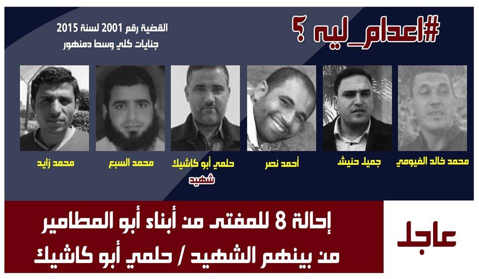 جنايات الانقلاب تحيل أوراق 8 أبرياء إلى المفتي بينهم شهيد