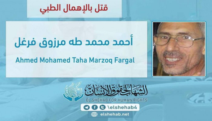 وفاة المعتقل أحمد مرزوق بمستشفى سجن طره