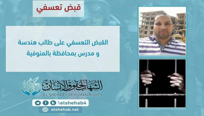 داخلية الانقلاب تعتقل طالبًا ومدرسًا بالمنوفية