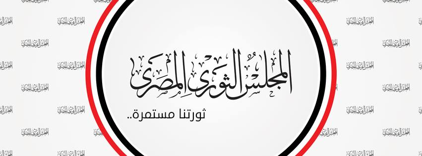 "المجلس الثوري" يدعو إلى العصيان المدني لإسقاط العسكر