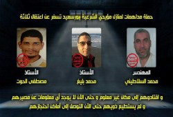 اعتقال 3 مواطنين وإخفاؤهم قسريًا ببورسعيد