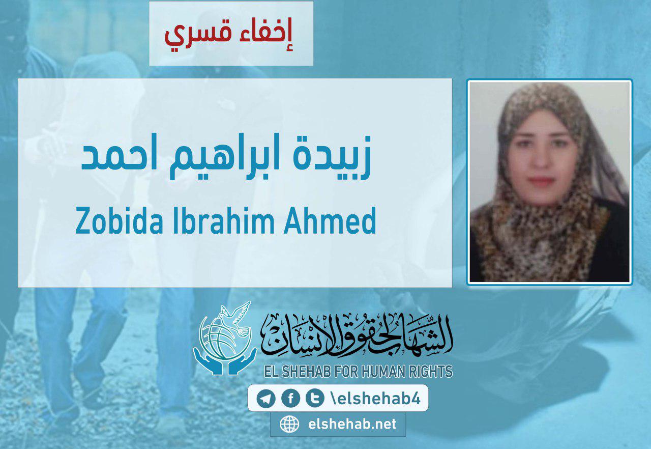 استمرار الاختفاء القسري لفتاة اختطفتها شرطة الانقلاب