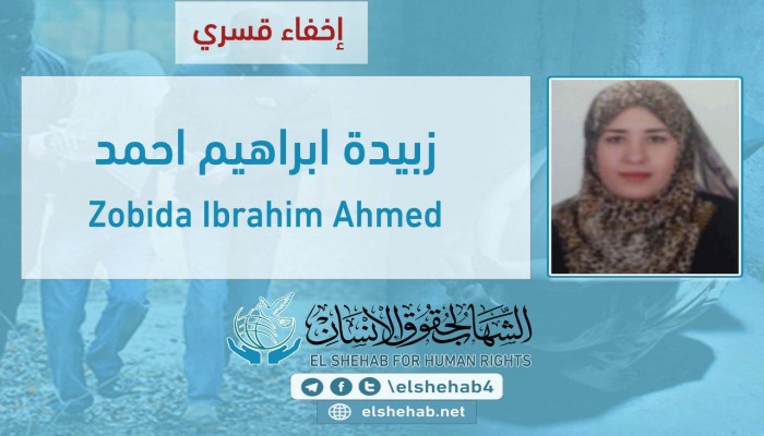 استمرار الاختفاء القسري لفتاة اختطفتها شرطة الانقلاب