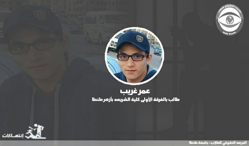 الطالب المعتقل عمر غريب يُضرب عن الطعام.. وأسرته تستغيث