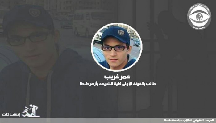 الطالب المعتقل عمر غريب يُضرب عن الطعام.. وأسرته تستغيث