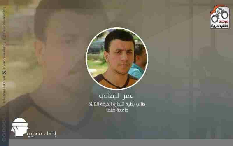 "مرصد حرية" يواصل توثيق انتهاكات ضد بعض الطلاب