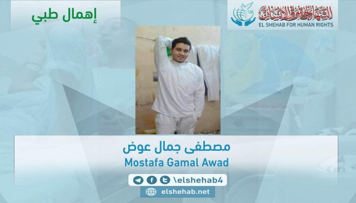 تدهور الحالة الصحية للشاب مصطفى جمال بسجن طرة