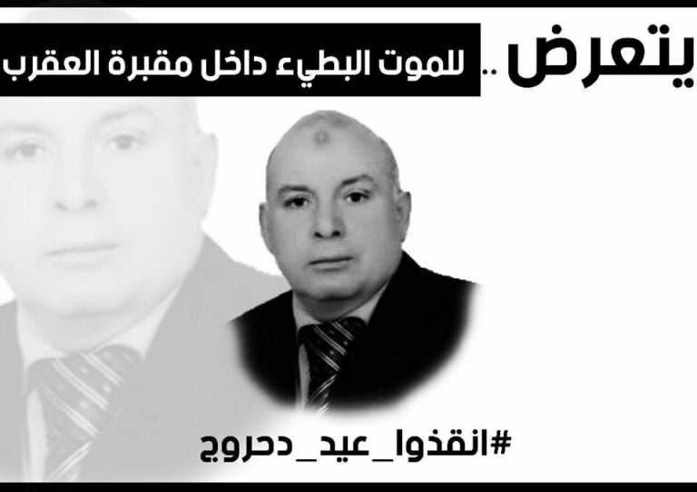 الإهمال الطبي يهدد حياة عيد دحروج بسجن العقرب