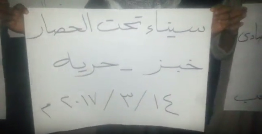 فيديو.. وقفة ثوار شمال سيناء ضد جرائم العسكر