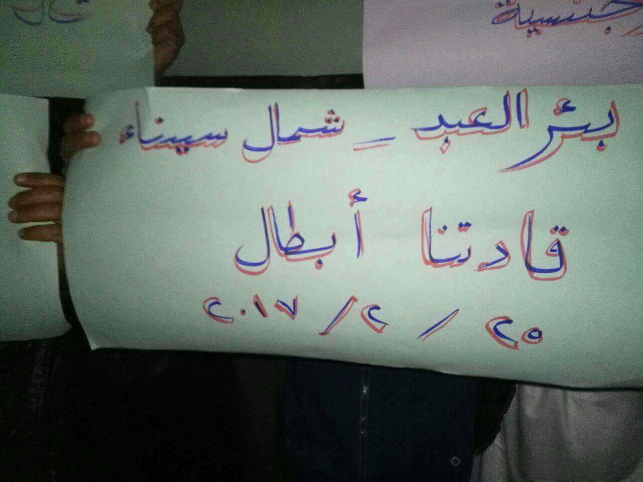 ثوار بئر العبد يواصلون فعالياتهم ضد إرهاب العسكر