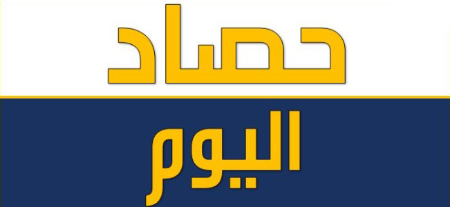 حصاد الأخبار: الثورة مستمرة والقائمة السوداء لمجرمي الانقلاب