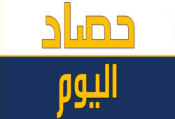 حصاد الأخبار: الثورة مستمرة والقائمة السوداء لمجرمي الانقلاب