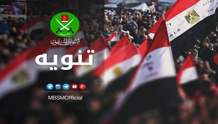 تنويه  من جماعة "الإخوان المسلمون"  بخصوص من يعبر عن رأي الجماعة