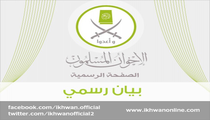 رسالة الإخوان إلى الإعلام