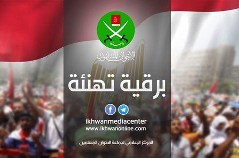 يتقدم الإخوان المسلمون بخالص التهنئة للأمة الإسلامية بحلول العام الهجري الجديد