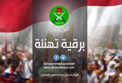 يتقدم الإخوان المسلمون بخالص التهنئة للأمة الإسلامية بحلول العام الهجري الجديد